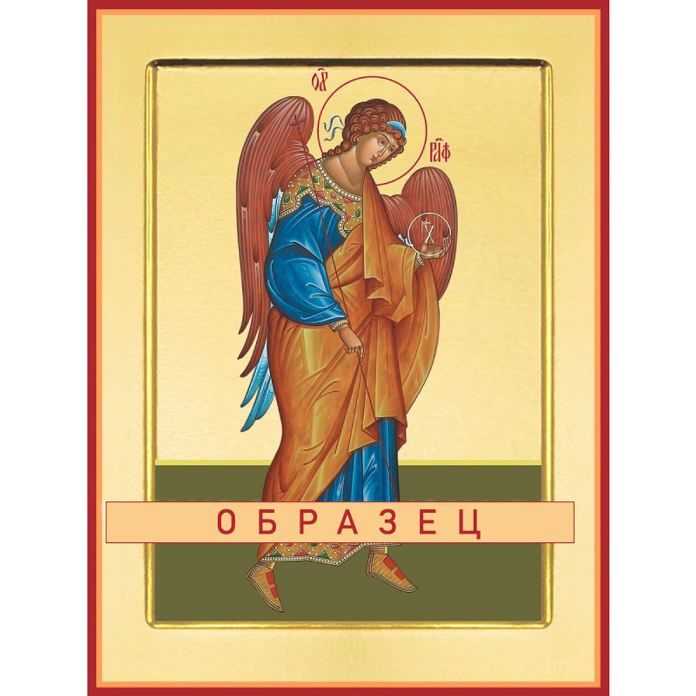 Архангел Рафаил