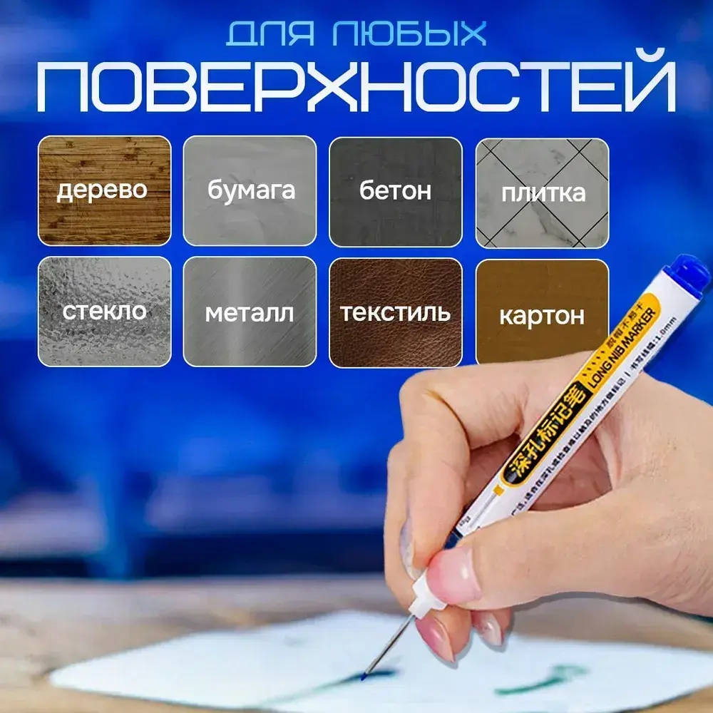 Маркер строительный тонкий разметочный с длинным наконечником / 5 шт (черный, красный, зеленый, синий, белый) / Маркеры строительные набор для разметки по металлу, дереву, стеклу, ткани