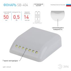 Светодиодный фонарь подсветка ЭРА Пушлайт SB-404 в шкаф самоклеящаяся поверхность | Подсветка, пушлайты