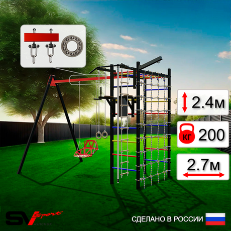 Уличный спортивно-игровой комплекс Sv Sport У3405П1 (Турник/Брусья/Со спинкой/Подвесы на подш/Кронш бокс/Канат/Кольца/Лестница/Сетка)