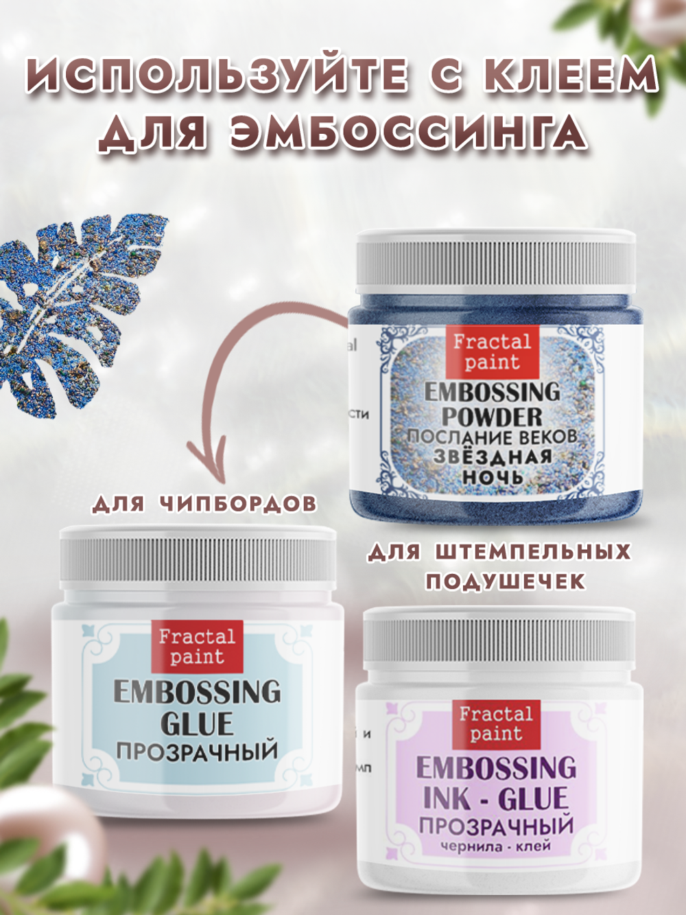 Пудры послание веков «Звёздная ночь»