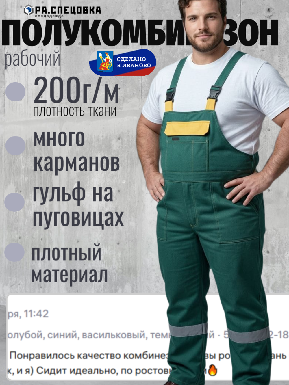 Полукомбинезон рабочий Спецодежда летняя