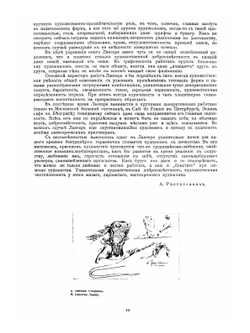 Золотое руно. № 11-12 | Н. Рябушинский