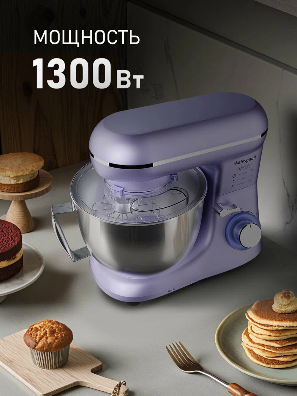 Миксер планетарный Weissgauff WSM 131 PML Prime Chef (q)
