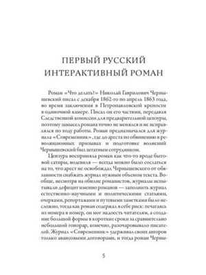 Что делать?