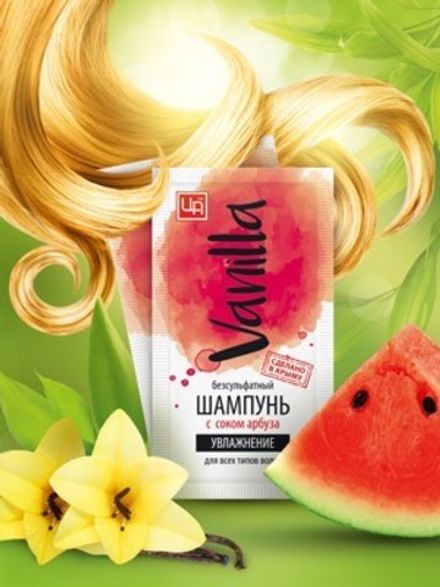 Vanilla Шампунь с соком арбуза для всех типов волос (саше-пакетик)