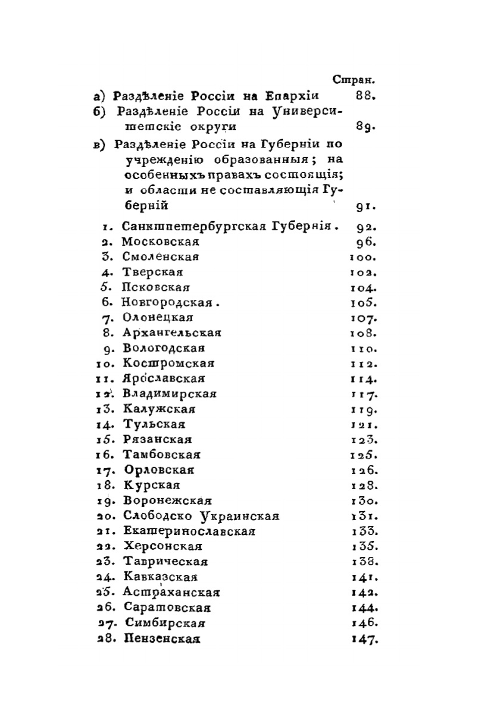 Новейшая всеобщая география. или Описание всех частей света Европы, Азии, Африки, Америки и Южной Индии | Нет автора