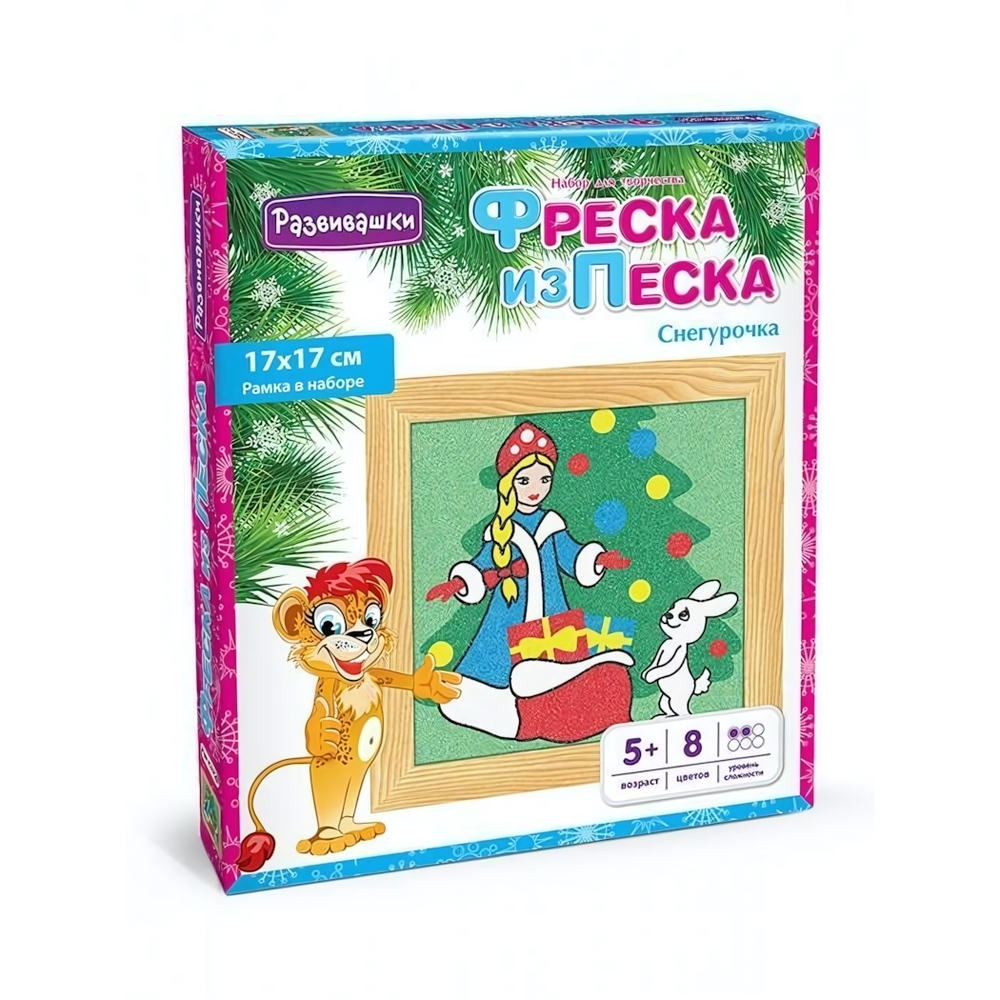 Фреска из цветного песка "Снегурочка" (Развивашки)