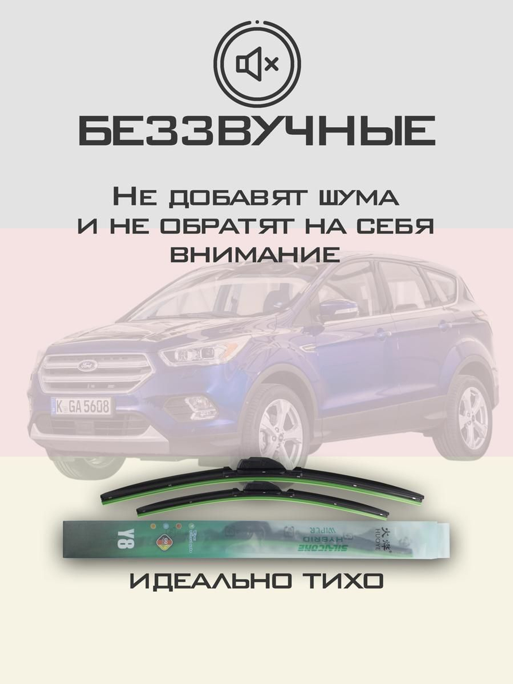 Щетки стеклоочистителя HUOYE Y8 700/700 мм на Ford Kuga | Pinch tab