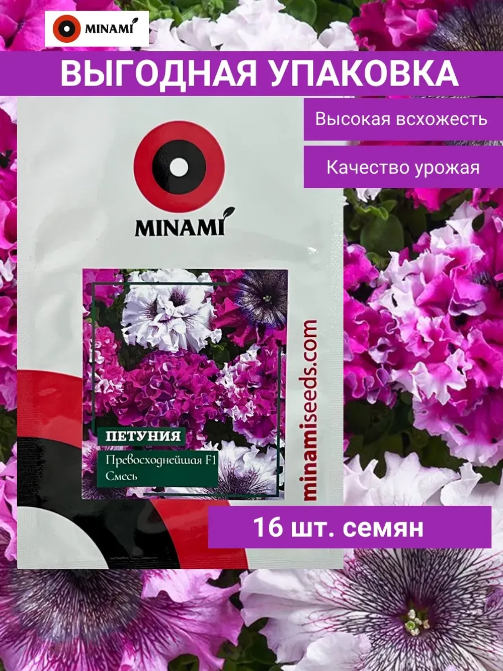 Петуния Превосходнейшая F1 Смесь