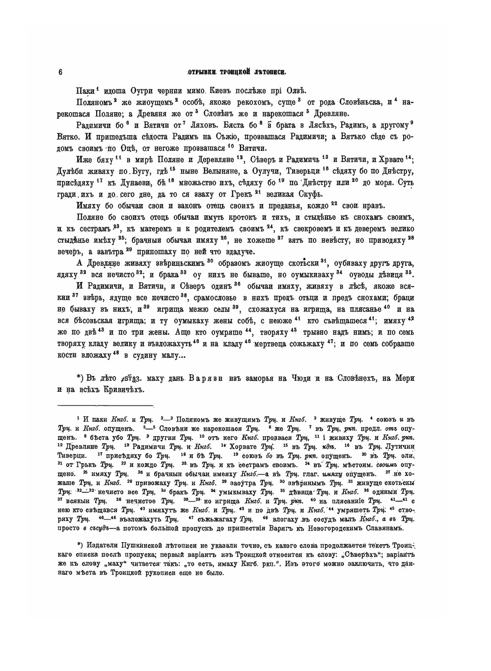 ПОЛНОЕ СОБРАНИЕ РУССКИХ ЛЕТОПИСЕЙ. Том 18. Симеоновская летопись | Коллектив авторов