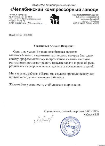 ЗАО &quot;Челябинский компрессорный завод&quot;