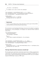 Паттерны проектирования JavaScript