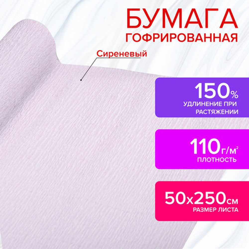Бумага гофрированная/креповая, 110 г/м2, 50х250 см, сиреневая, в рулоне, ОСТРОВ СОКРОВИЩ