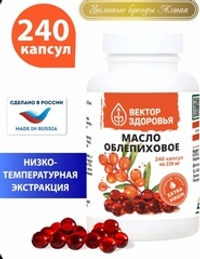 Масло облепиховое  для зрения с  Омега-7, 240 капсул