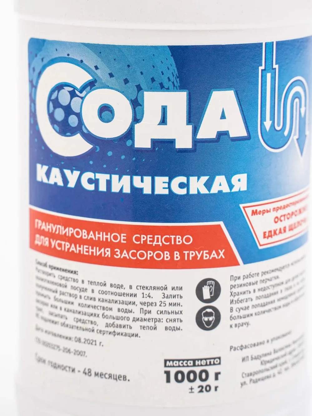 Сода каустическая 2кг, для прочистки труб