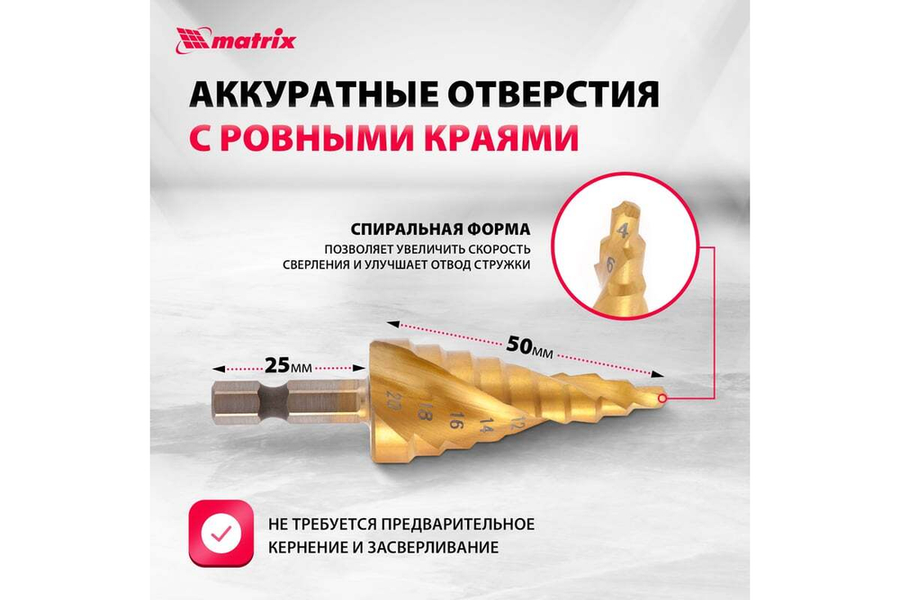 Сверло ступенчатое,4-6-8-10-12-14-16-18-20-22-24-26-28-30-32 мм,HSS,спирал.проф.,трехгр.хв.// Matrix
