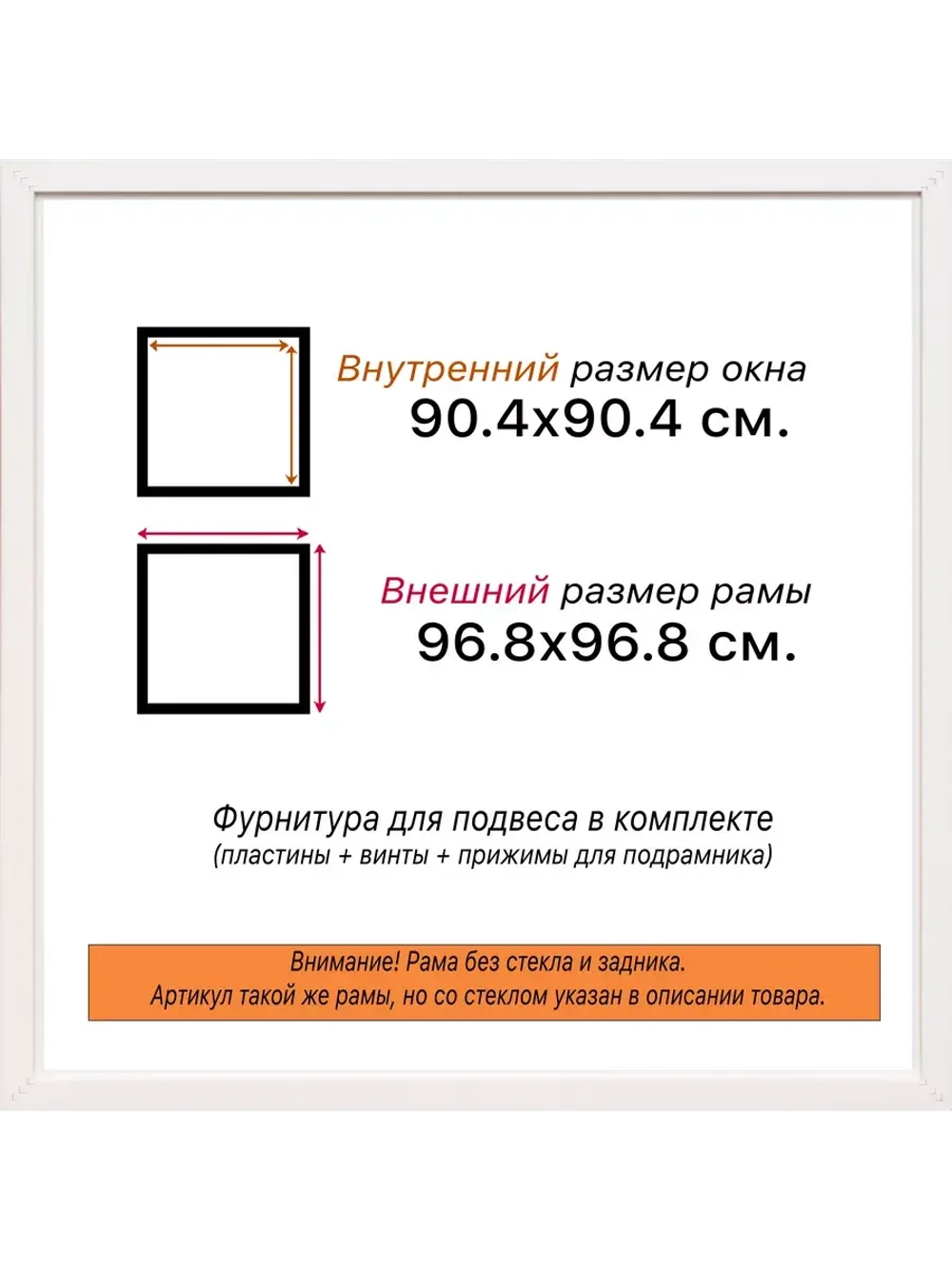 Рама для картин и фотографий 90x90