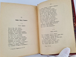 "Русские народные песни об Иване Васильевиче Грозном". Петр Вейнберг. 1908г. - антикварное издание