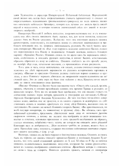 Миниатюры некоторых рукописей византийских, болгарских, русских, джагатайских и персидских | Стасов Владимир Васильевич