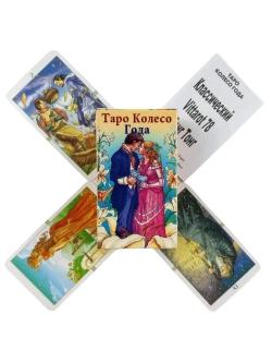 Колода Таро Колесо Года