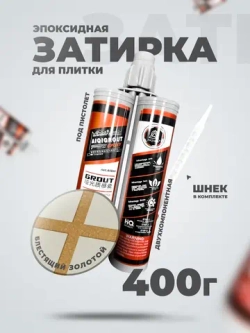 Эпоксидная затирка для плитки