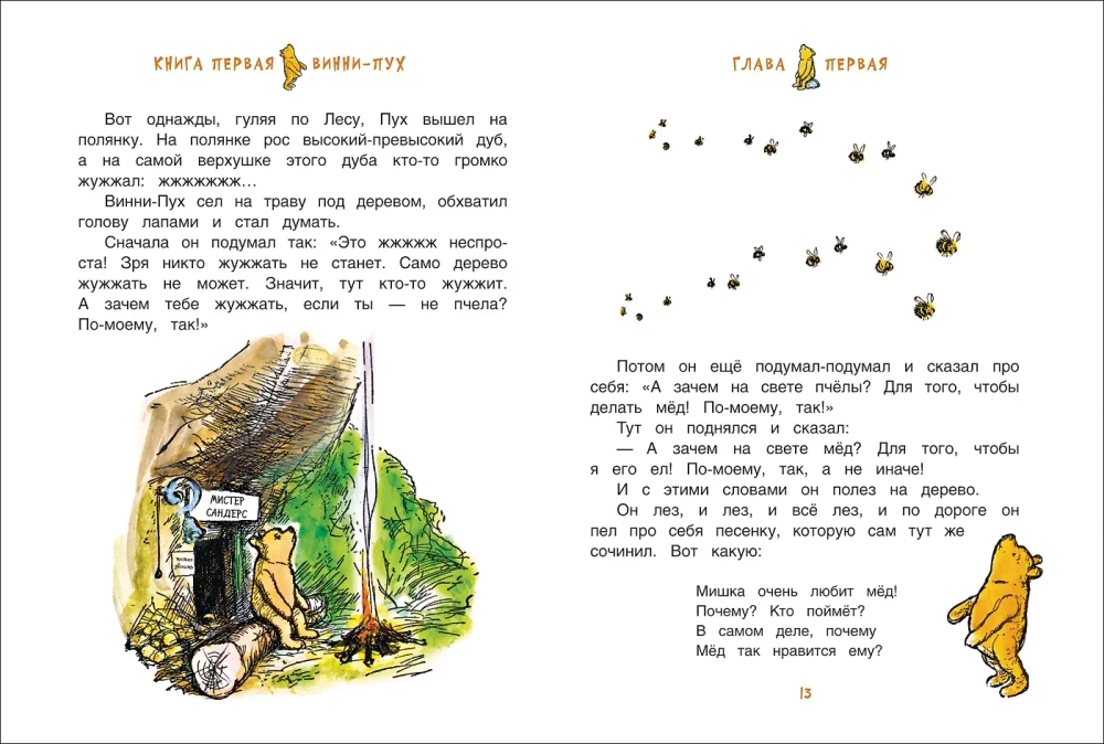 Винни-Пух и все-все-все