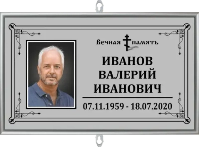 Табличка на крест с фото серая "православная"