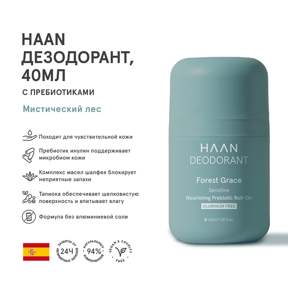 Дезодорант с пребиотиками МИСТИЧЕСКИЙ ЛЕС Haan Deodorant forest grace, 40 мл