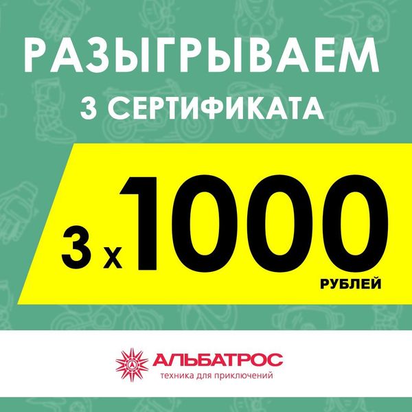 РОЗЫГРЫШ В СОЦСЕТЯХ: Сертификат на 1000 рублей в подарок за лайк!