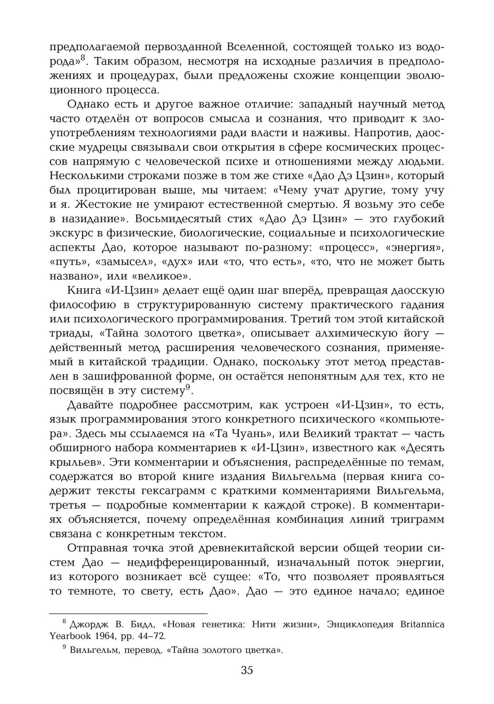 Карты сознания. И-Цзин, тантра, Таро, алхимия, астрология и актуализм