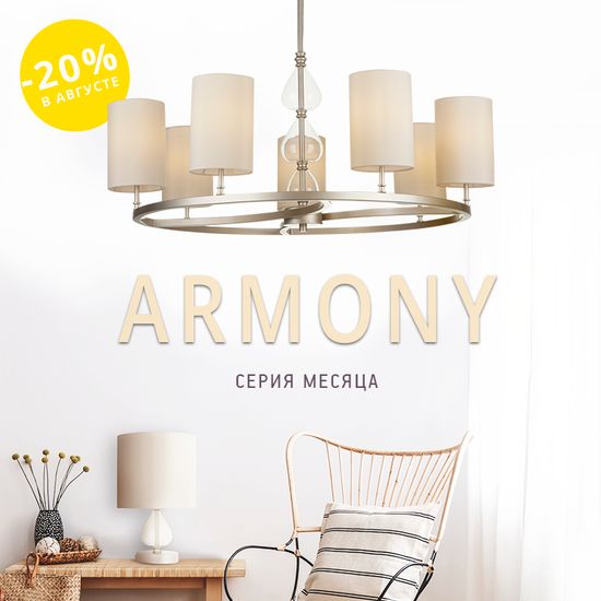 MAYTONI АКЦИЯ! Люстра месяца в августе.