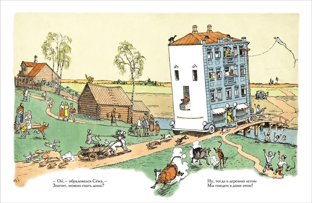 Дом переехал