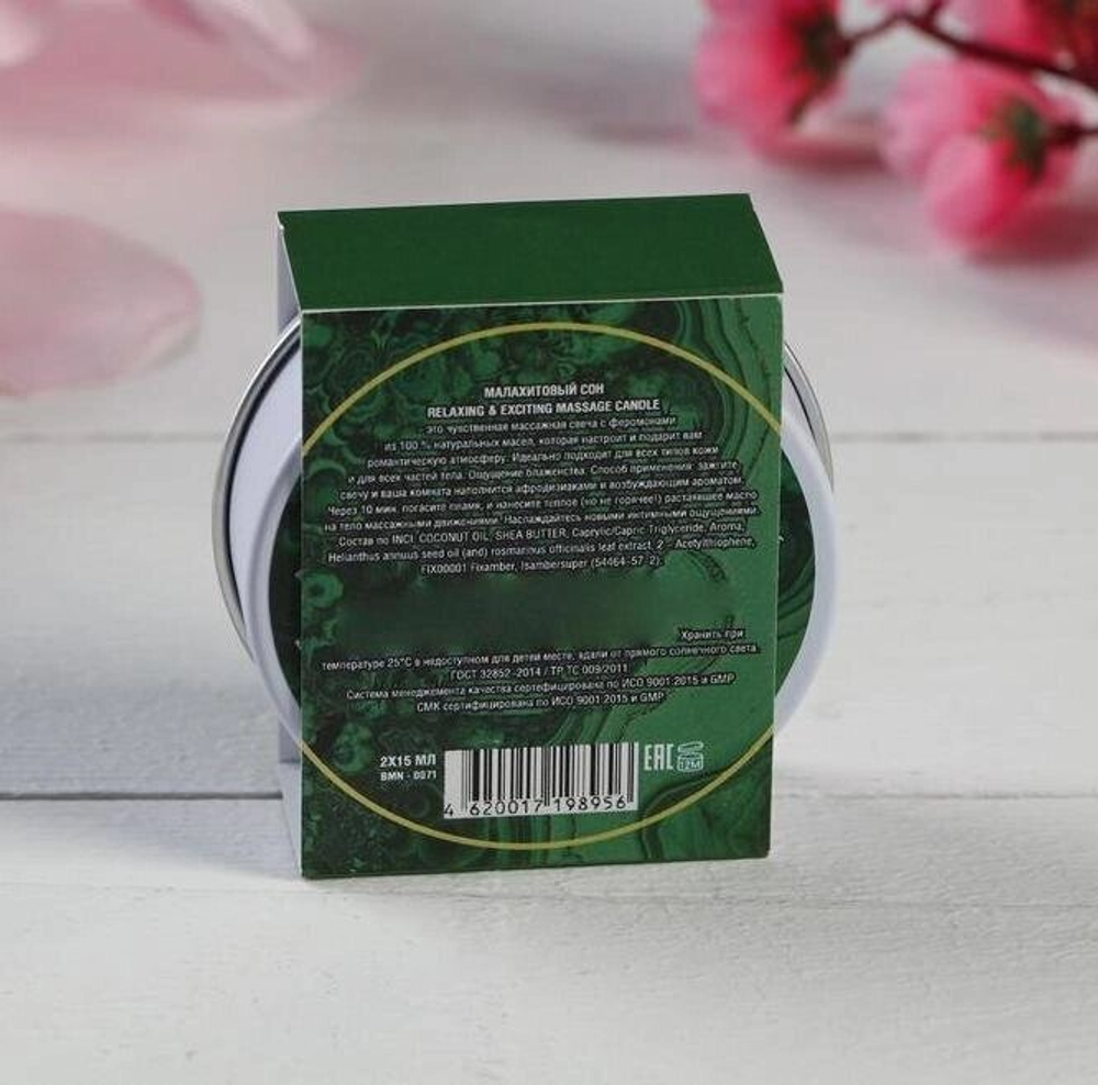 Массажная свеча с афродизиаками "Relaxing & Exciting Massage Candle. Малахитовый сон", 30 мл