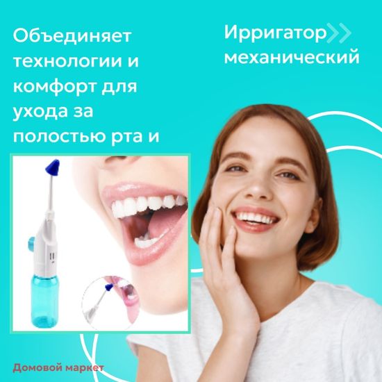 Ирригатор механический купить в Краснодаре