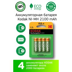 Аккумуляторы NiMH (никель-металлгидридные) Kodak HR6-4BL 2100mAh [KAAHRP-4] | Kodak