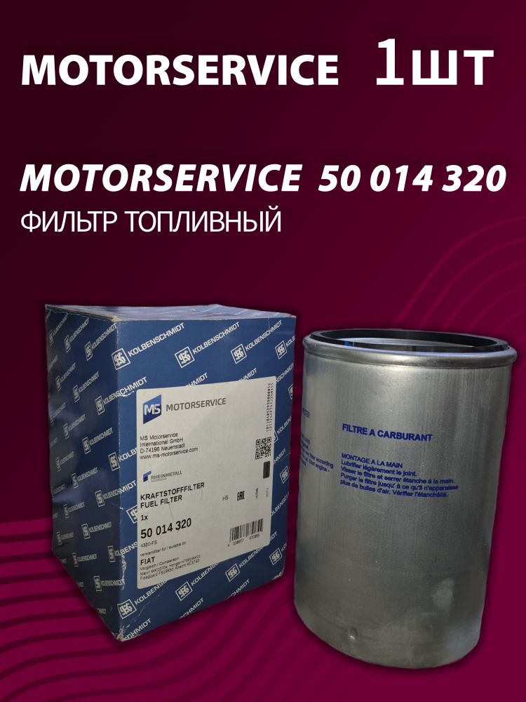 Фильтр топливный Kolbenschmidt (Motorservice) 50014320