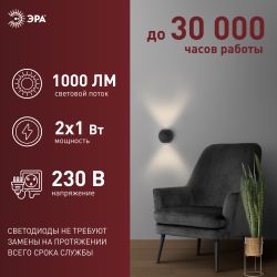 WL11 BK Подсветка ЭРА Декоративная подсветка светодиодная ЭРА 2*1Вт IP 54 черный | Настенная подсветка