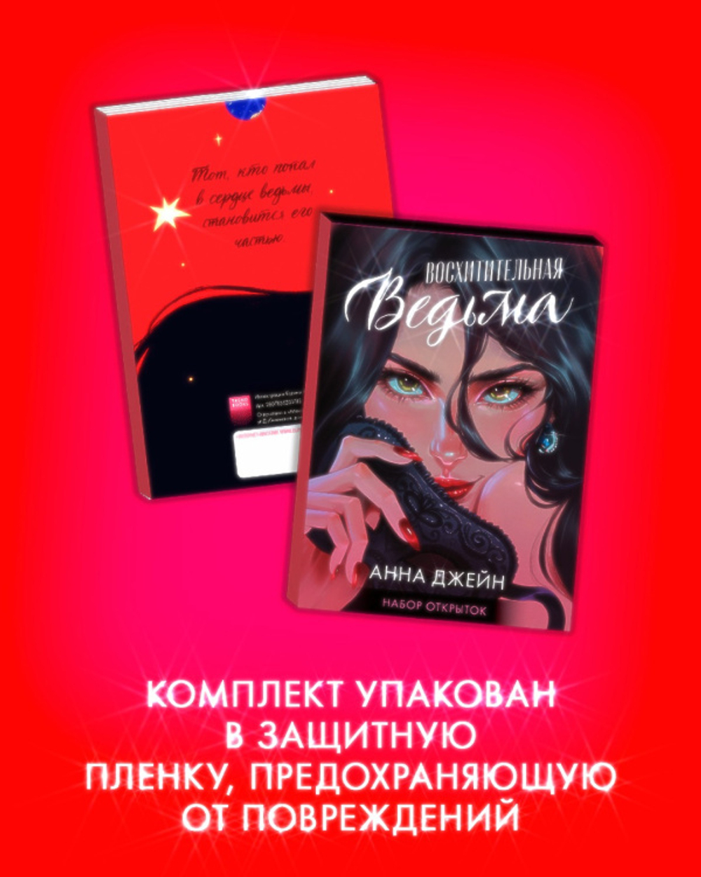 Trendbooks_special. Набор открыток по роману 