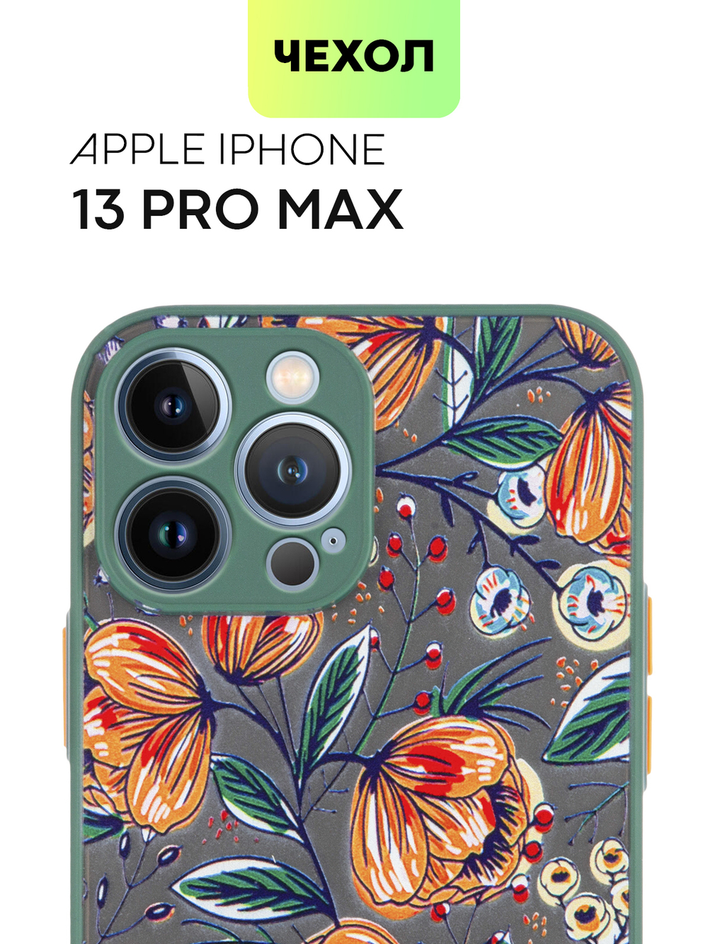 Чехол BROSCORP для Apple iPhone 13 Pro Max оптом (арт. IP13PROMAX-ST-TPU-DARKGREEN-PRINT)