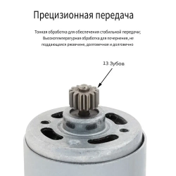 RS550 13 зубьев (9 x 5 мм) 14,4 V Двигатель постоянного тока Подходит для GSR14.4-2-LI / PSR14.4 / Электрическая дрель
