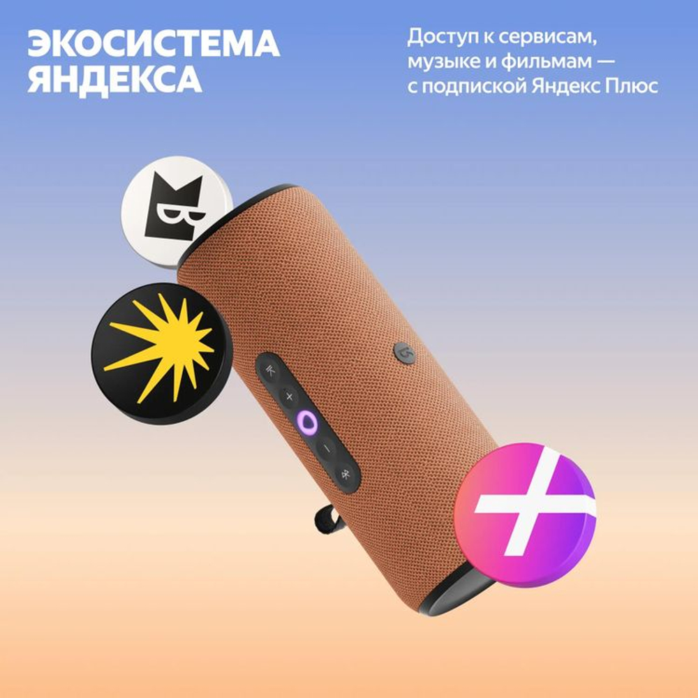 Умная колонка ЯНДЕКС Станция Стрит, 30Вт, с Алисой, оранжевый [yndx-00030org]