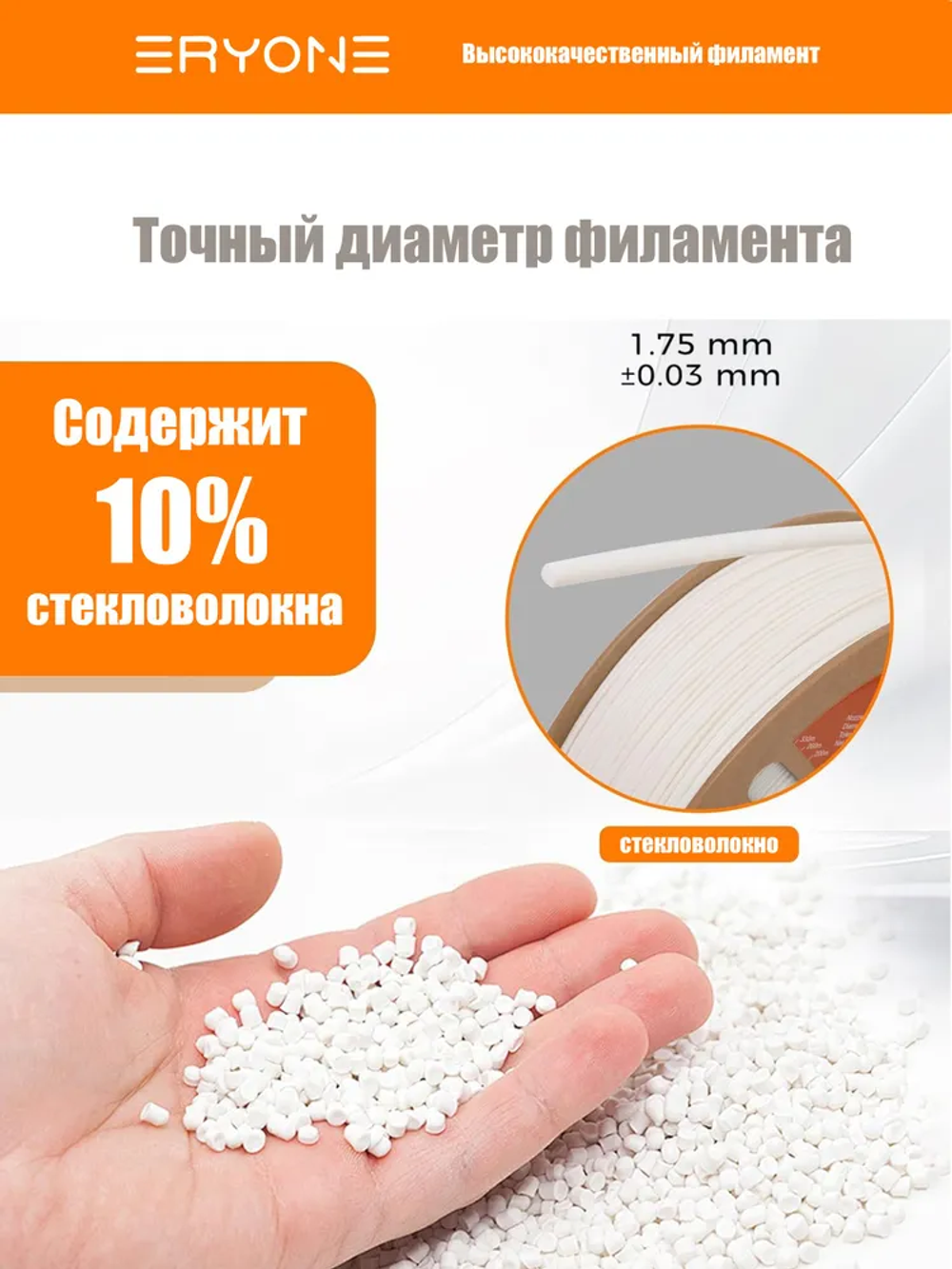 Пластик для 3D принтера ERYONE Glass Fiber ASA 1.75mm, 1kg/roll White (ASA GF)