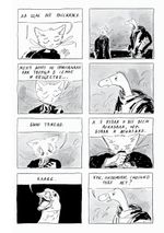 Комикс Двадцать три (23)