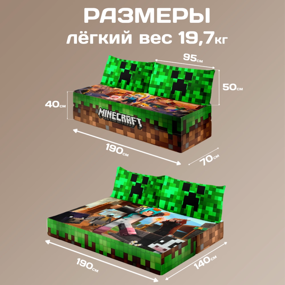 Бескаркасный диван кровать раскладной "Minecraft"