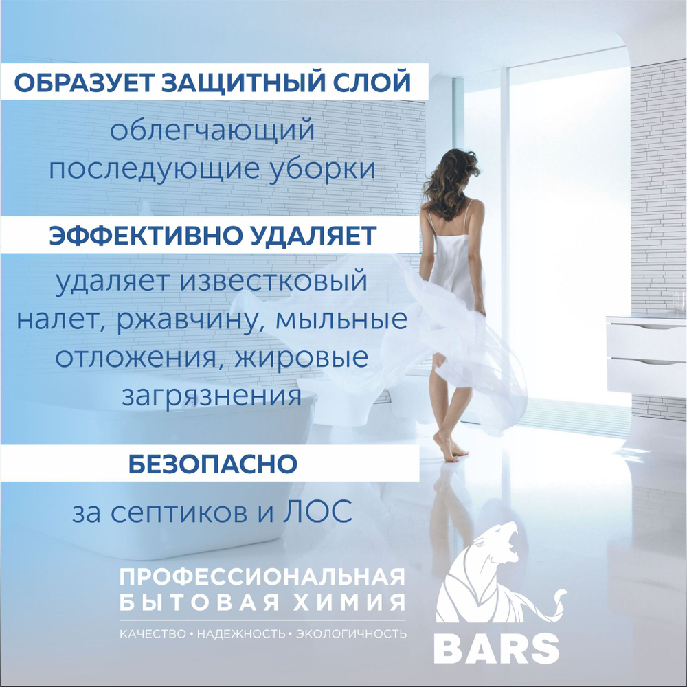 Чистящее средство BARS WC GEL №2 (Анти-Ржавчина) 750мл