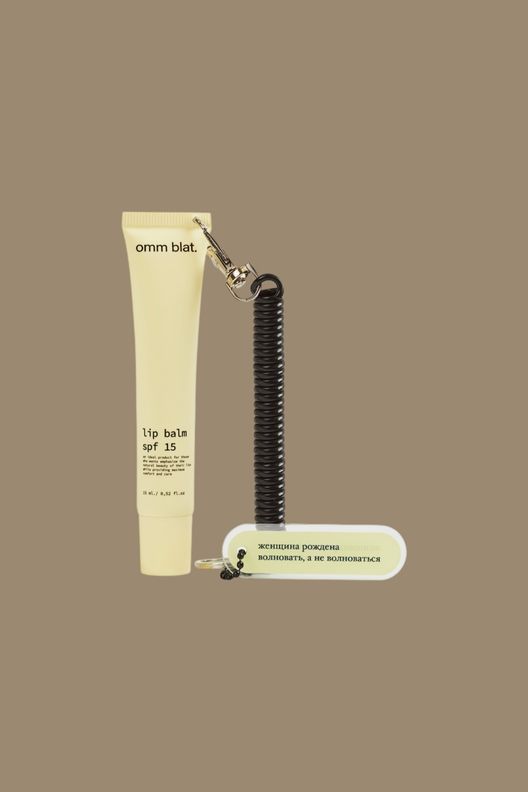 Набор: увлажняющий бальзам-блеск для губ с пептидами в кейсе с брелком / OMM BLAT