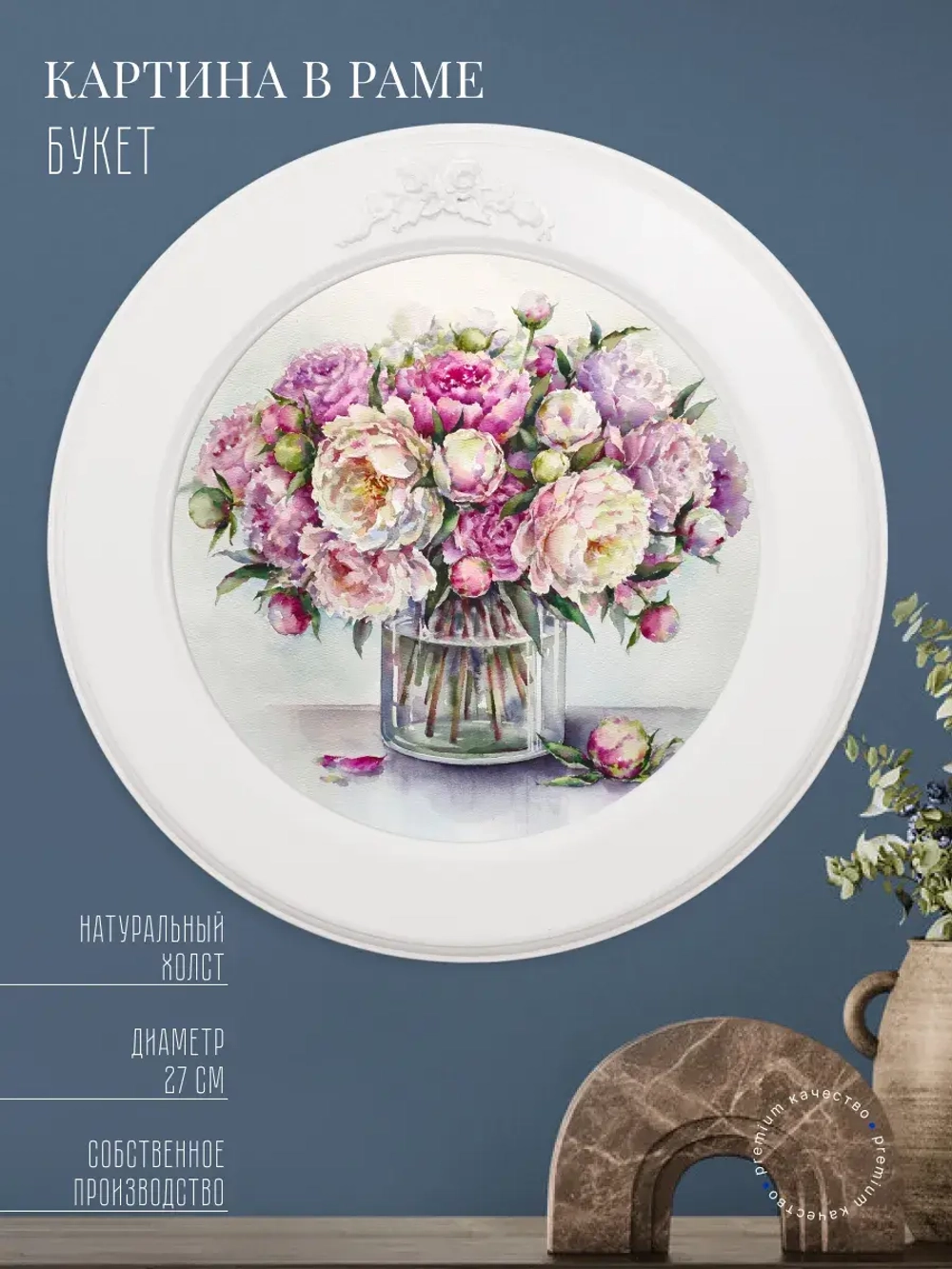 Картина на стену интерьерная на холсте 27 см