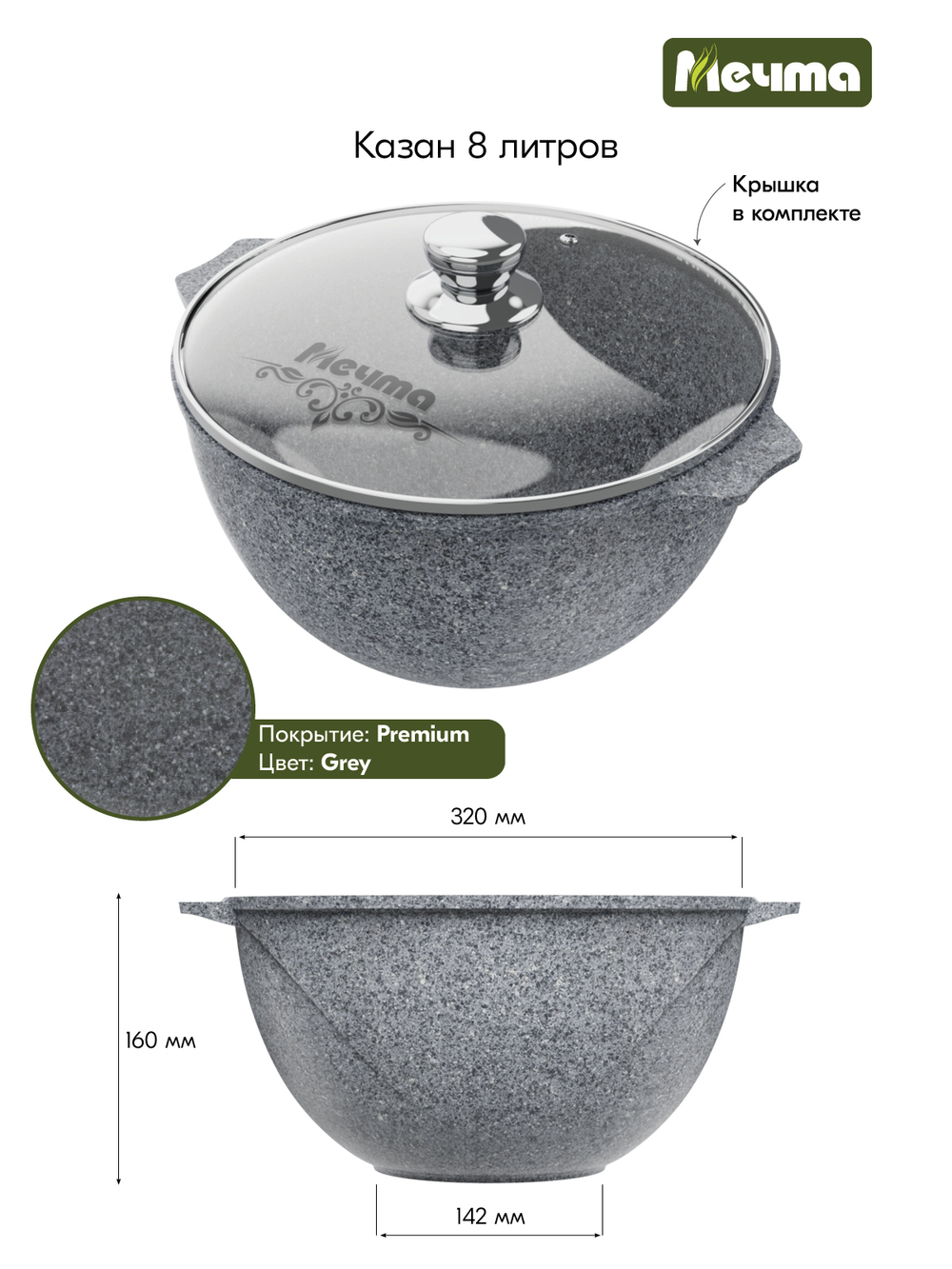 Казан для плова "Мечта" Премиум с крышкой от 4л до 10л