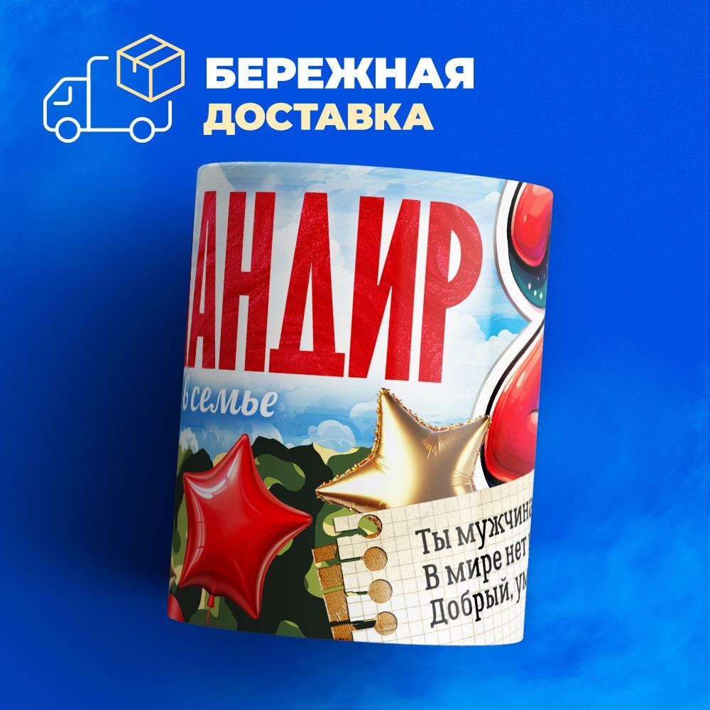 Кружка, с 23 февраля, 330мл, 1шт